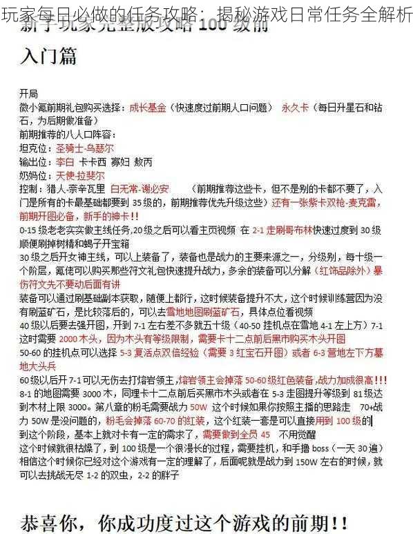 玩家每日必做的任务攻略：揭秘游戏日常任务全解析