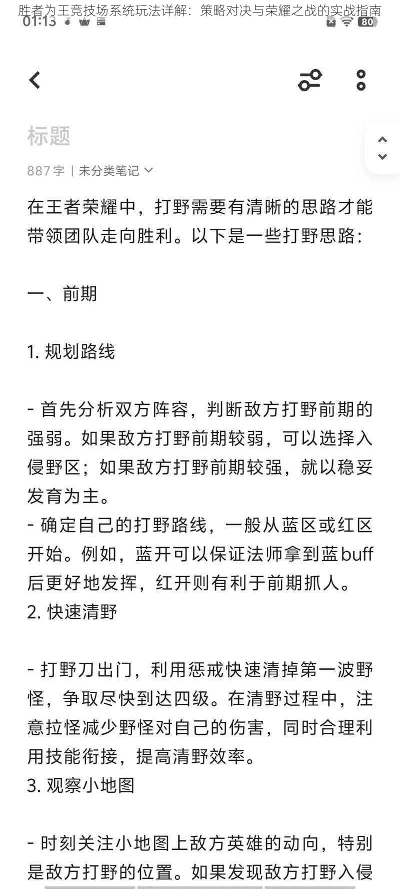 胜者为王竞技场系统玩法详解：策略对决与荣耀之战的实战指南