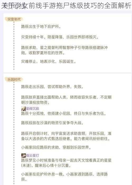 关于少女前线手游拖尸练级技巧的全面解析