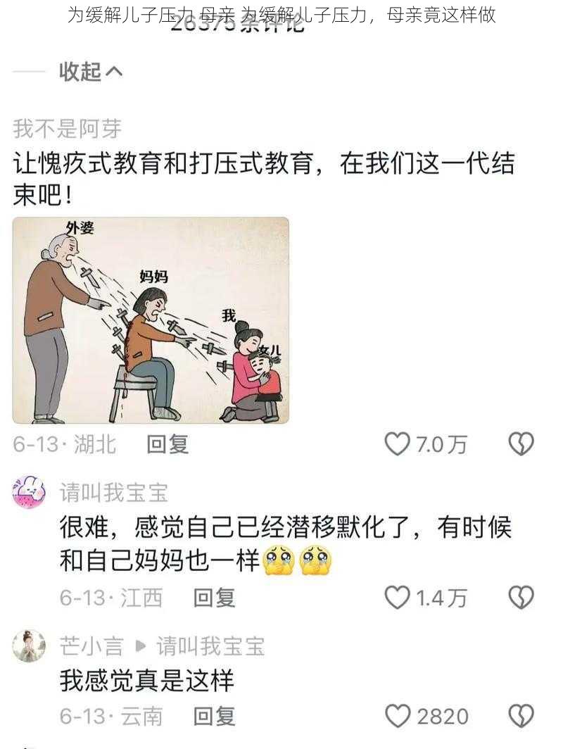 为缓解儿子压力 母亲 为缓解儿子压力，母亲竟这样做