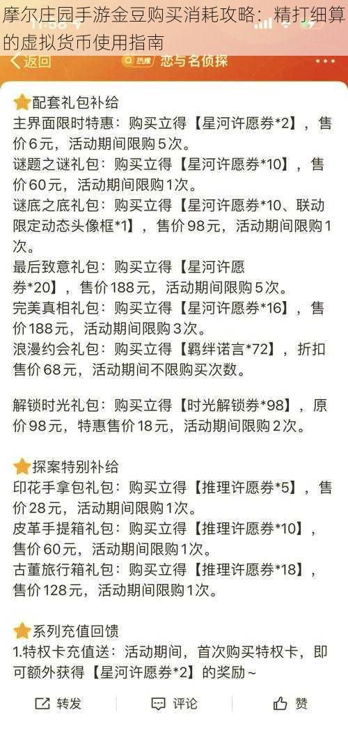 摩尔庄园手游金豆购买消耗攻略：精打细算的虚拟货币使用指南