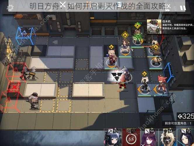 明日方舟：如何开启剿灭作战的全面攻略