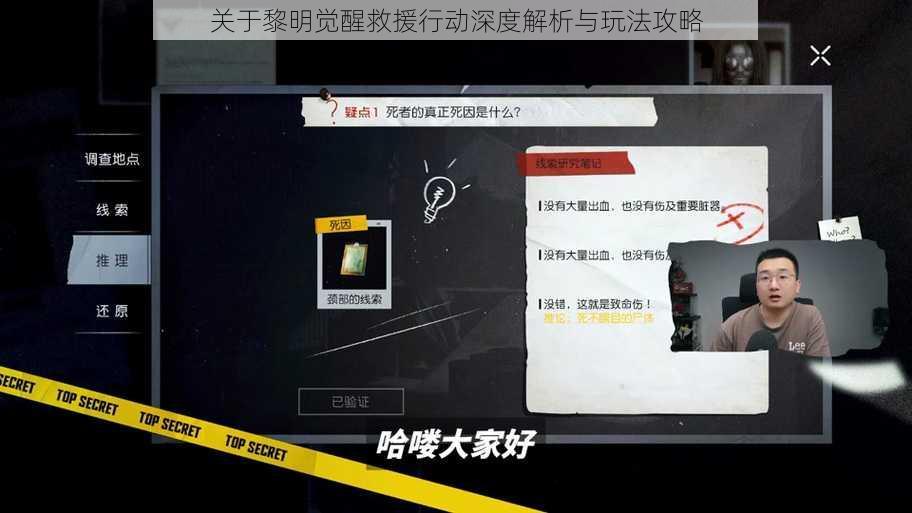 关于黎明觉醒救援行动深度解析与玩法攻略