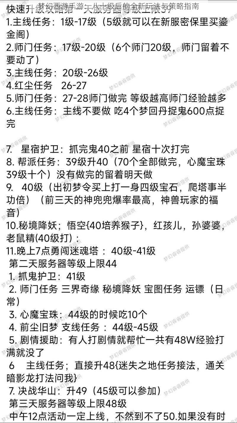 梦幻西游手游：八十级后的全新玩法与策略指南