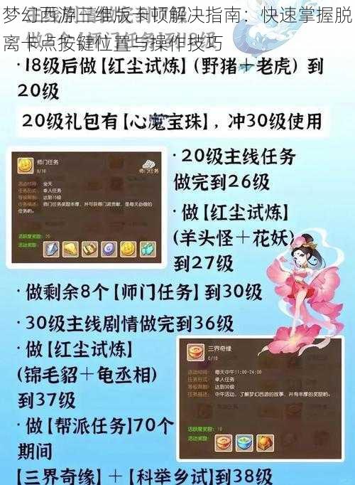 梦幻西游三维版卡顿解决指南：快速掌握脱离卡点按键位置与操作技巧