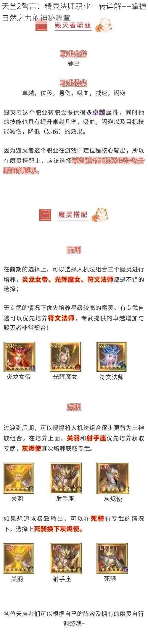 天堂2誓言：精灵法师职业一转详解——掌握自然之力的神秘篇章