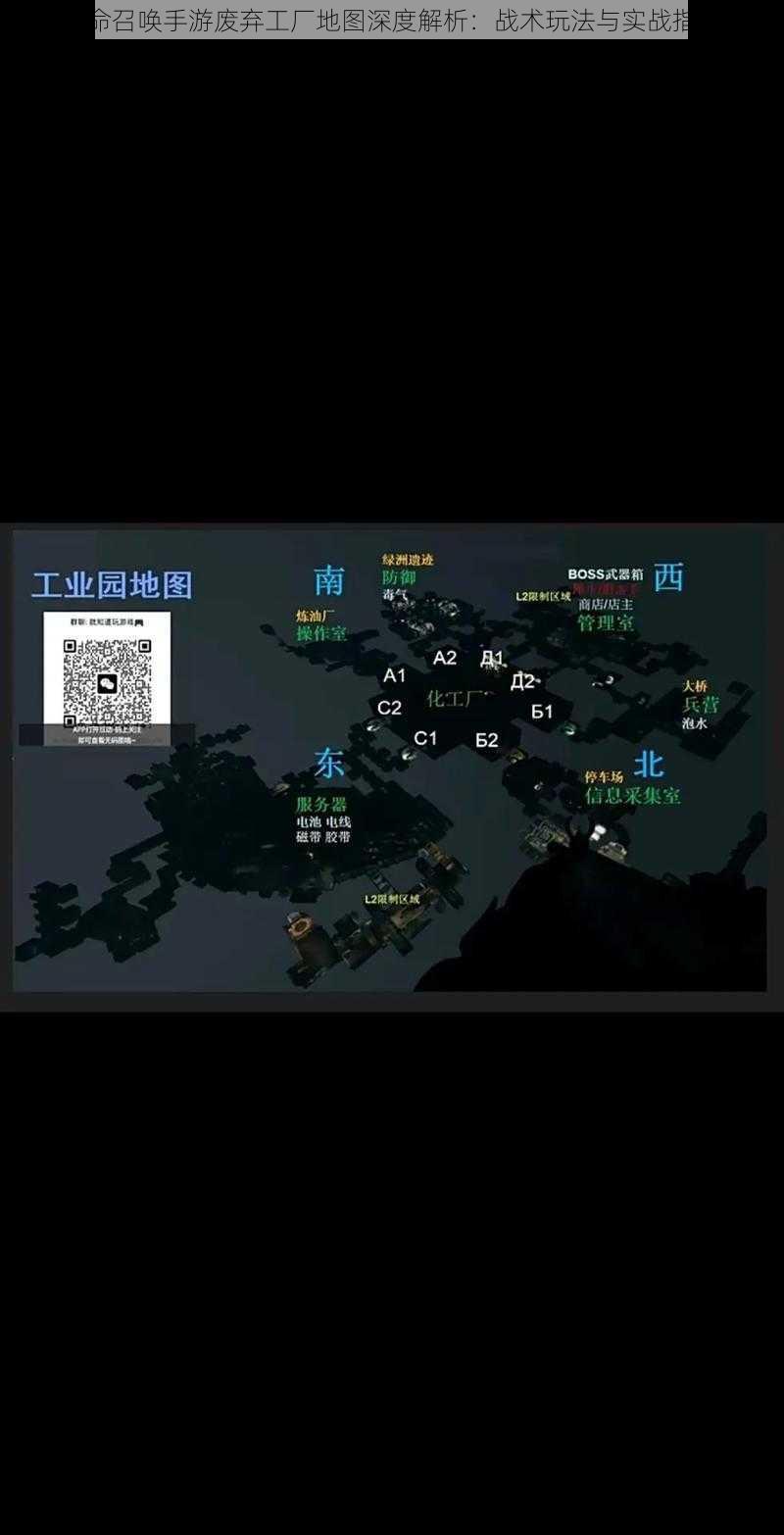 使命召唤手游废弃工厂地图深度解析：战术玩法与实战指南