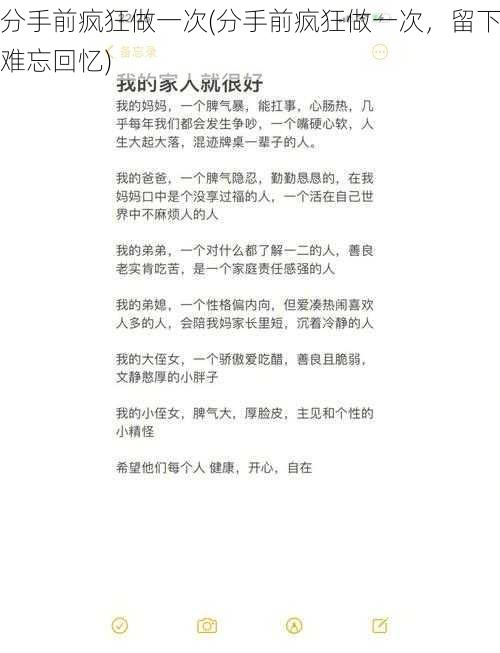 分手前疯狂做一次(分手前疯狂做一次，留下难忘回忆)