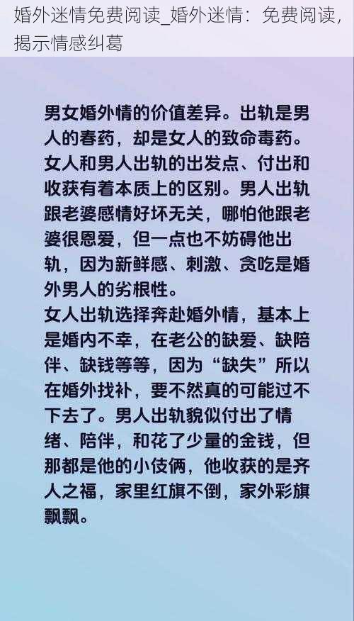 婚外迷情免费阅读_婚外迷情：免费阅读，揭示情感纠葛