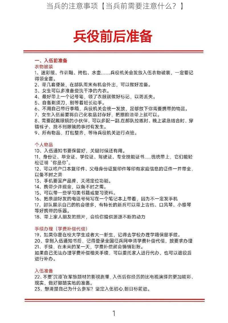 当兵的注意事项【当兵前需要注意什么？】