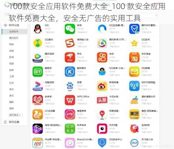 100款安全应用软件免费大全_100 款安全应用软件免费大全，安全无广告的实用工具