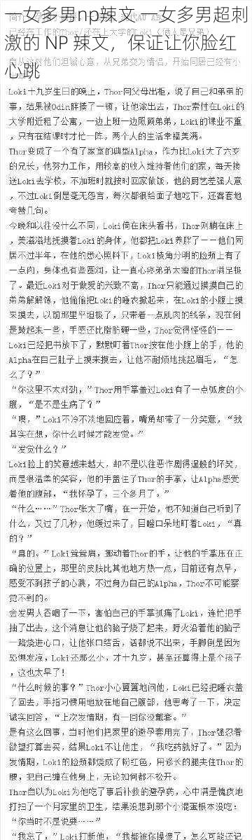 一女多男np辣文 一女多男超刺激的 NP 辣文，保证让你脸红心跳