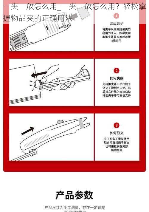 一夹一放怎么用_一夹一放怎么用？轻松掌握物品夹的正确用法