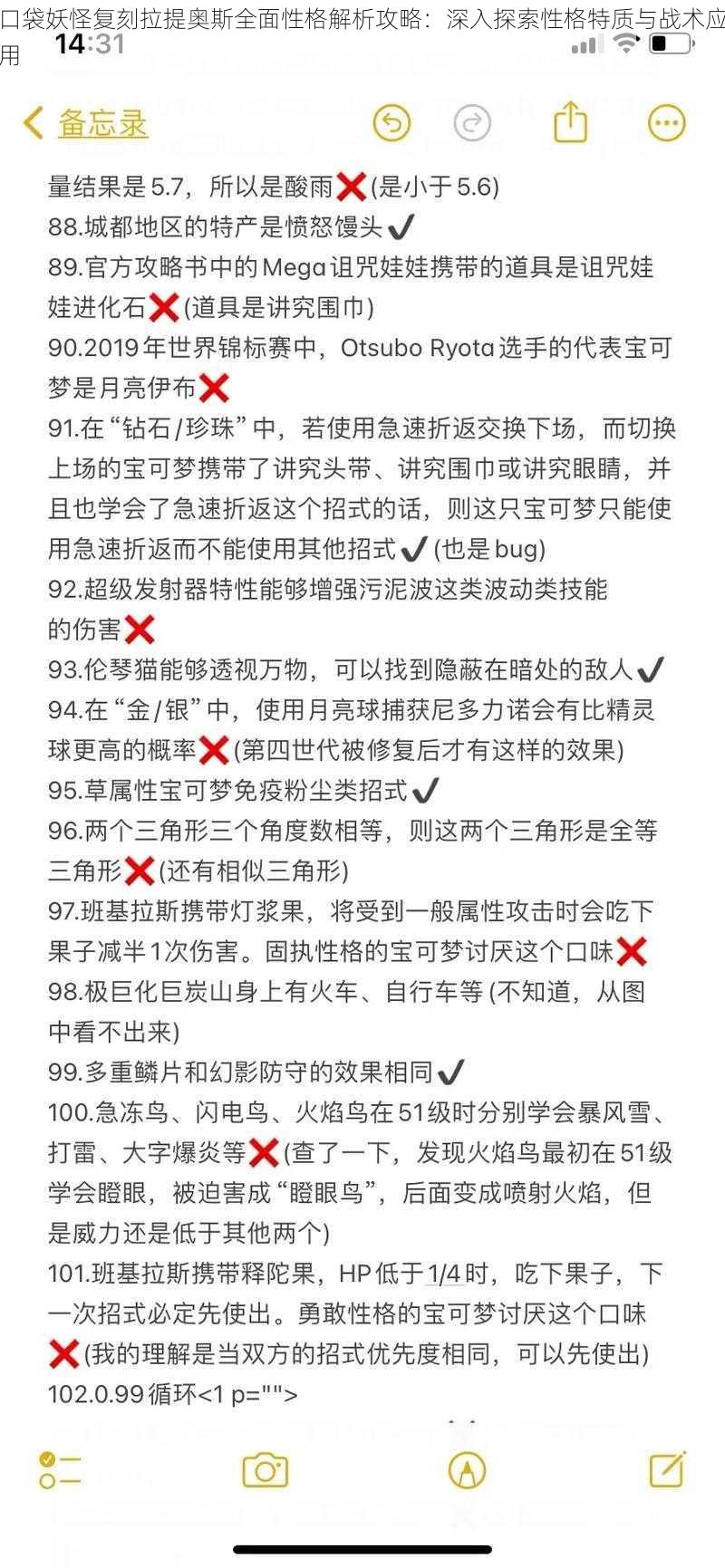 口袋妖怪复刻拉提奥斯全面性格解析攻略：深入探索性格特质与战术应用