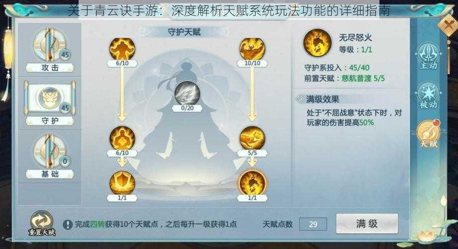 关于青云诀手游：深度解析天赋系统玩法功能的详细指南