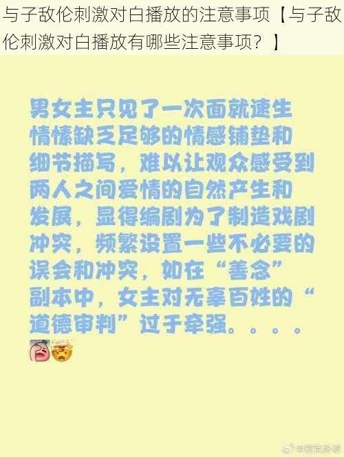 与子敌伦刺激对白播放的注意事项【与子敌伦刺激对白播放有哪些注意事项？】