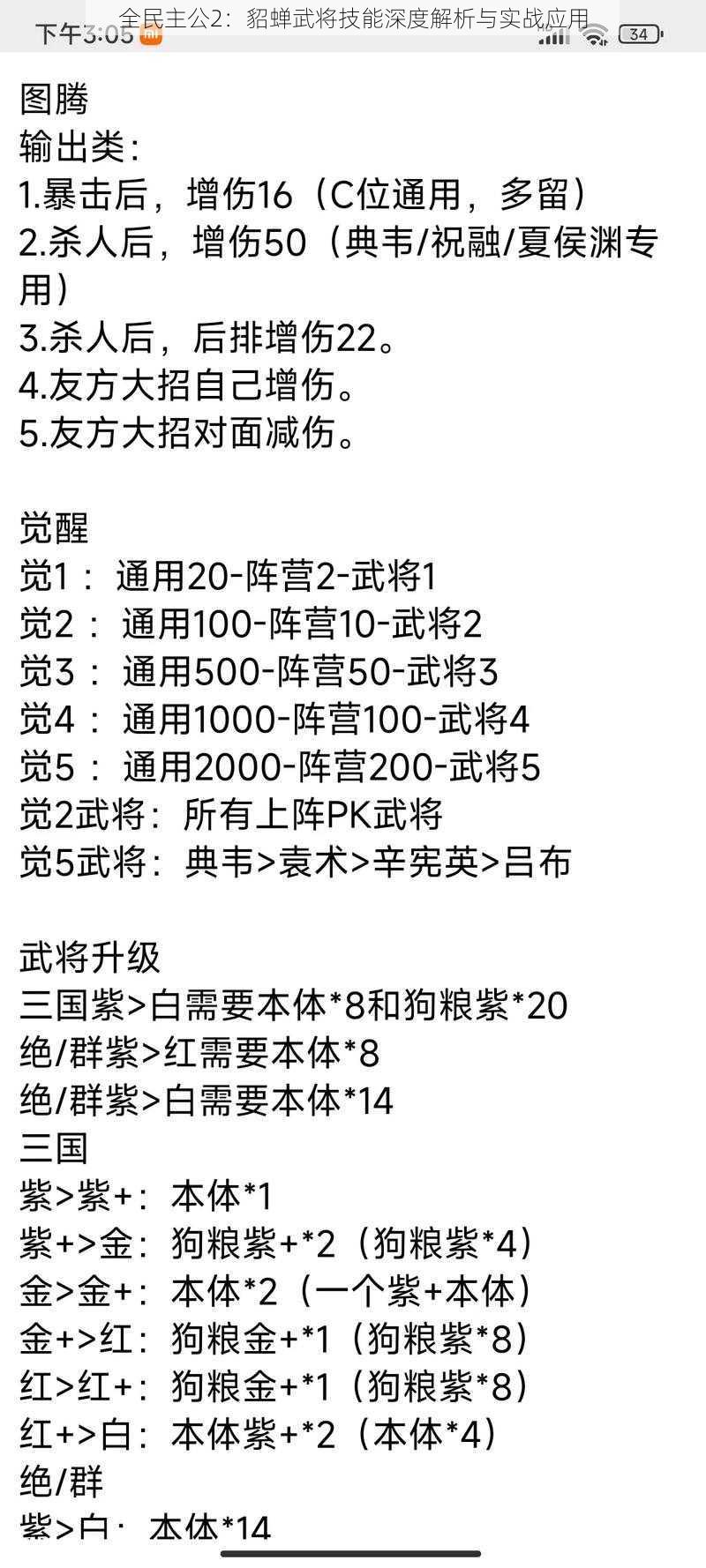 全民主公2：貂蝉武将技能深度解析与实战应用