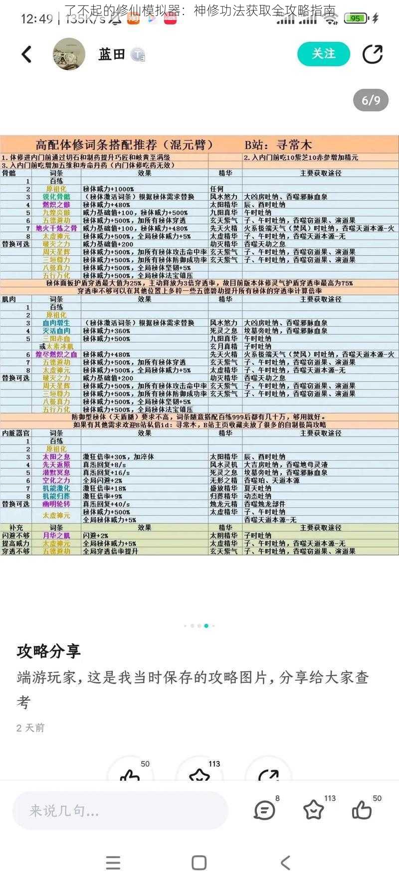 了不起的修仙模拟器：神修功法获取全攻略指南