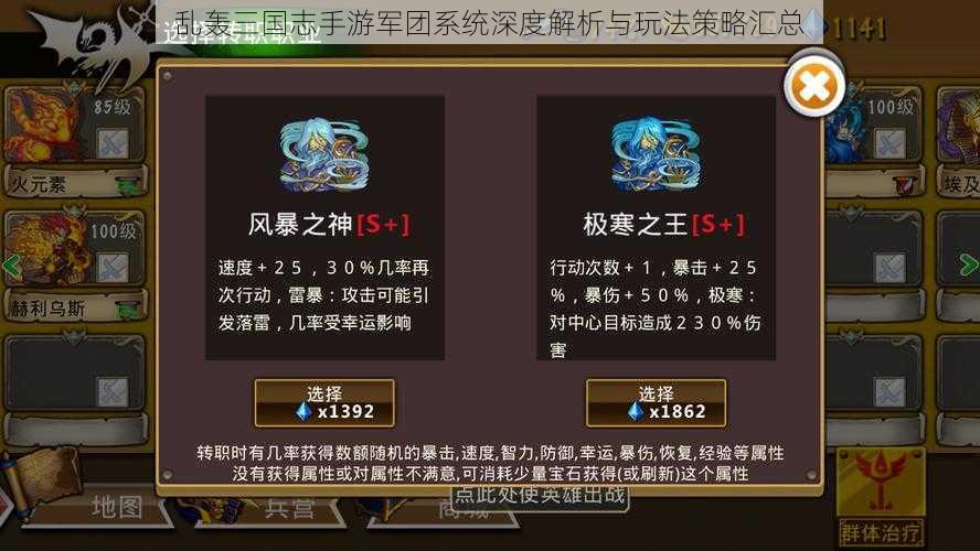 乱轰三国志手游军团系统深度解析与玩法策略汇总