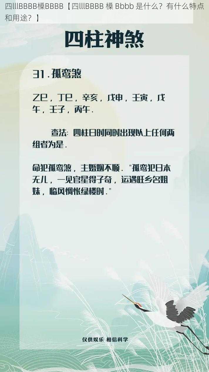 四lllBBBB槡BBBB【四lllBBBB 槡 Bbbb 是什么？有什么特点和用途？】