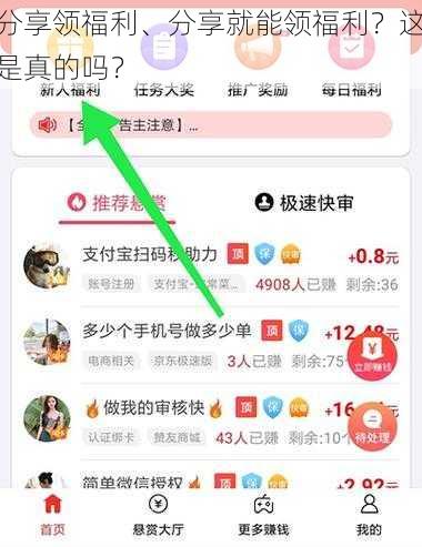 分享领福利、分享就能领福利？这是真的吗？