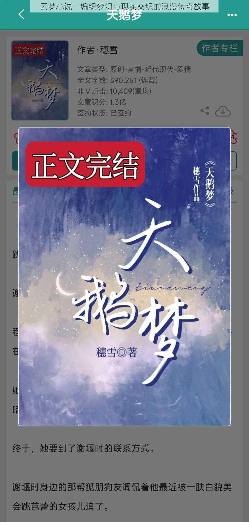 云梦小说：编织梦幻与现实交织的浪漫传奇故事