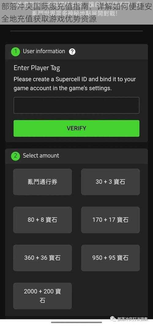 部落冲突国际服充值指南：详解如何便捷安全地充值获取游戏优势资源