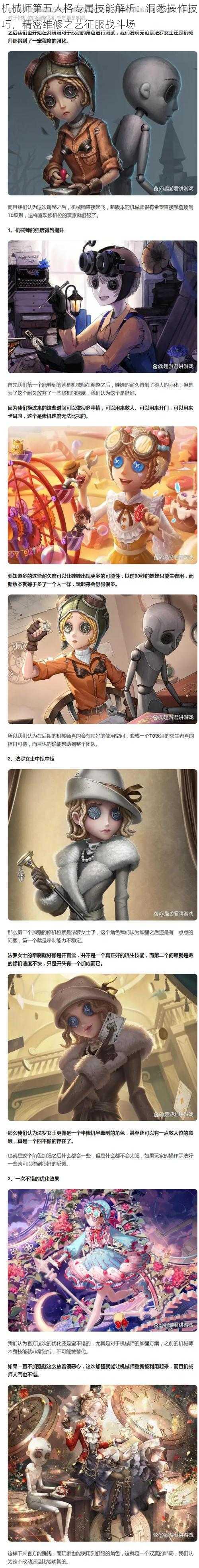 机械师第五人格专属技能解析：洞悉操作技巧，精密维修之艺征服战斗场