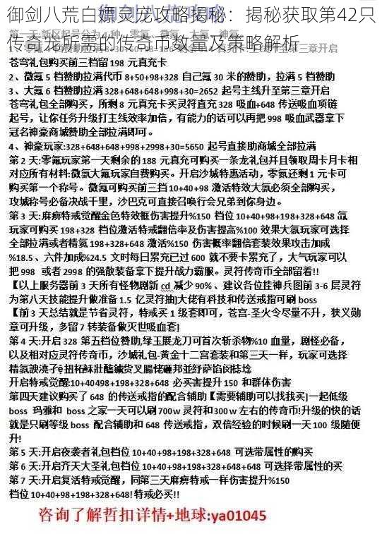 御剑八荒白嫖灵宠攻略揭秘：揭秘获取第42只传奇宠所需的传奇币数量及策略解析