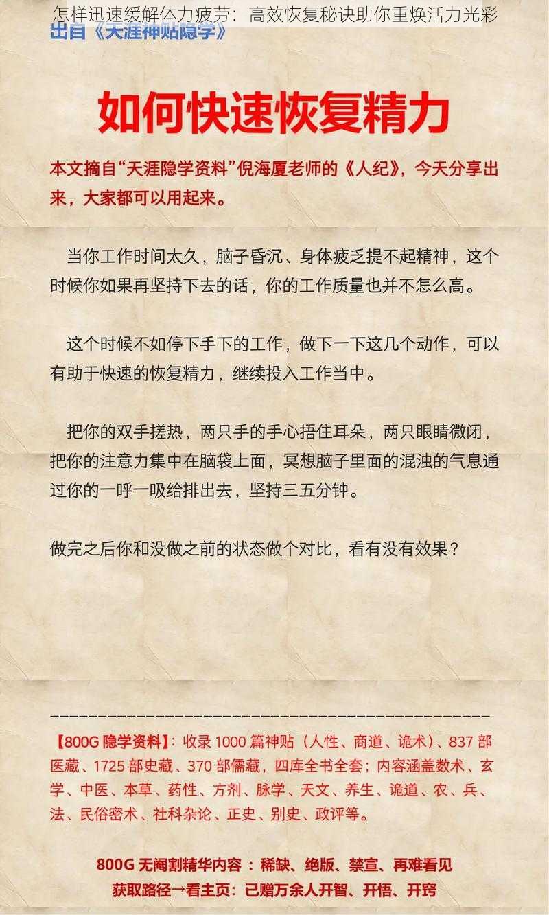 怎样迅速缓解体力疲劳：高效恢复秘诀助你重焕活力光彩