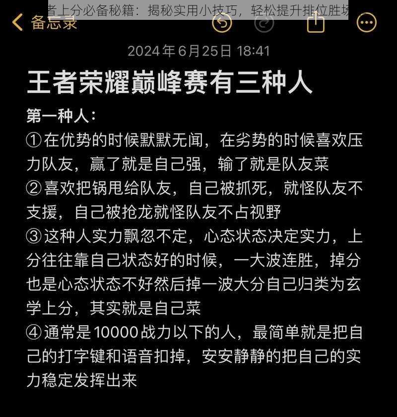 王者上分必备秘籍：揭秘实用小技巧，轻松提升排位胜场率