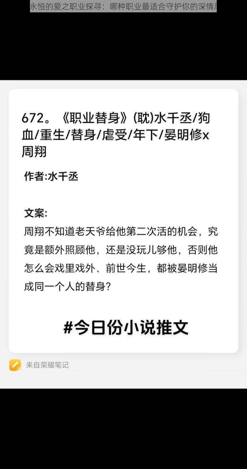 守护永恒的爱之职业探寻：哪种职业最适合守护你的深情厚意？