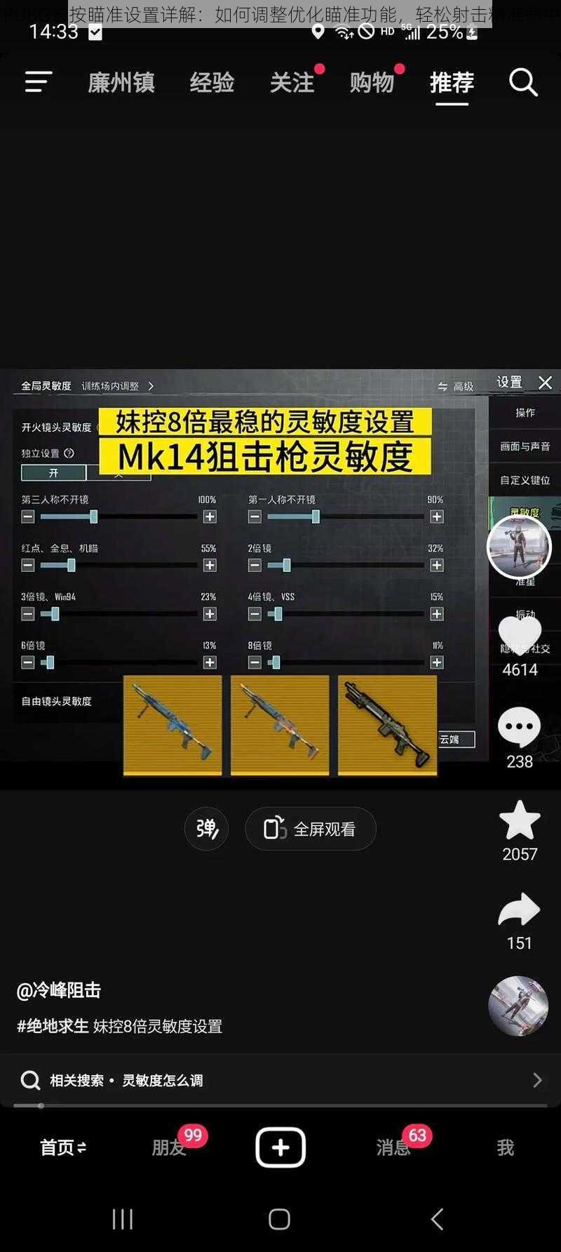 PUBG长按瞄准设置详解：如何调整优化瞄准功能，轻松射击精准命中