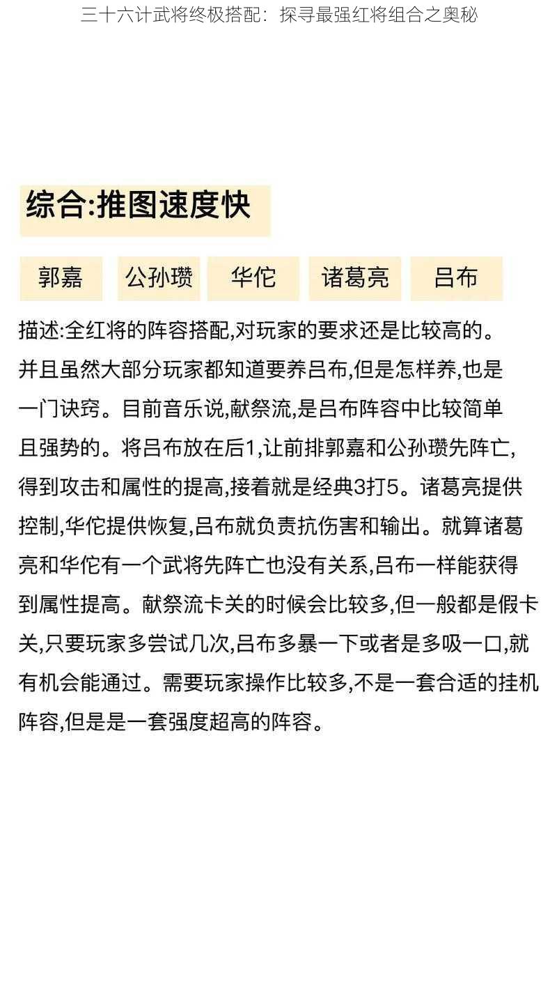 三十六计武将终极搭配：探寻最强红将组合之奥秘