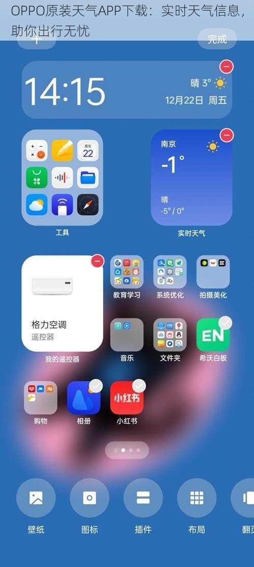 OPPO原装天气APP下载：实时天气信息，助你出行无忧