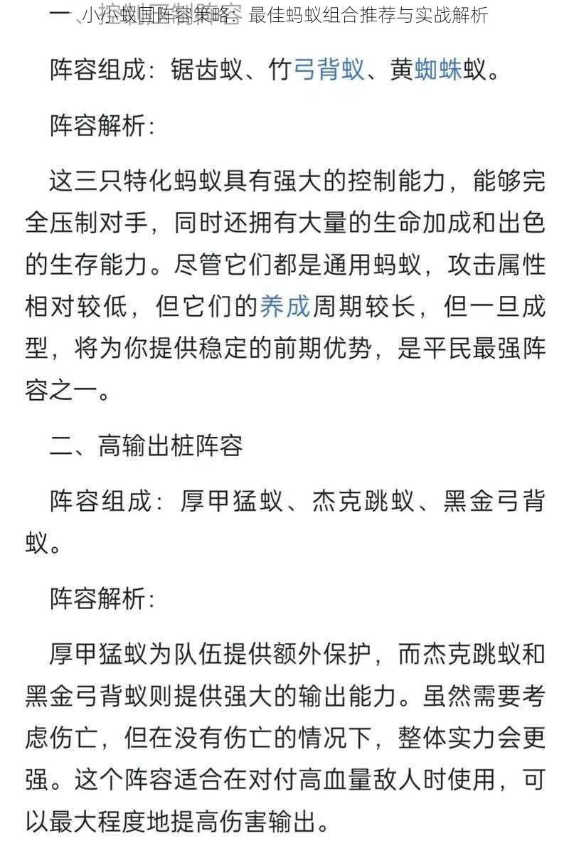 小小蚁国阵容策略：最佳蚂蚁组合推荐与实战解析