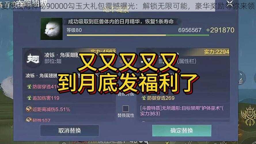 妄想山海神秘90000勾玉大礼包震撼曝光：解锁无限可能，豪华奖励等你来领