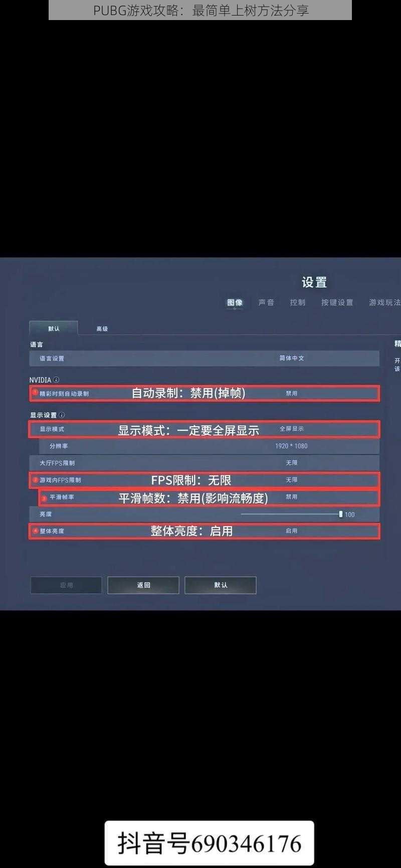 PUBG游戏攻略：最简单上树方法分享