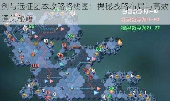 剑与远征团本攻略路线图：揭秘战略布局与高效通关秘籍