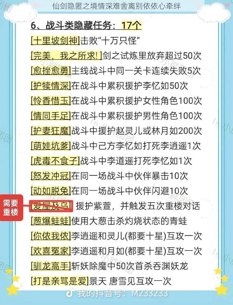 仙剑隐匿之境情深难舍离别依依心牵绊