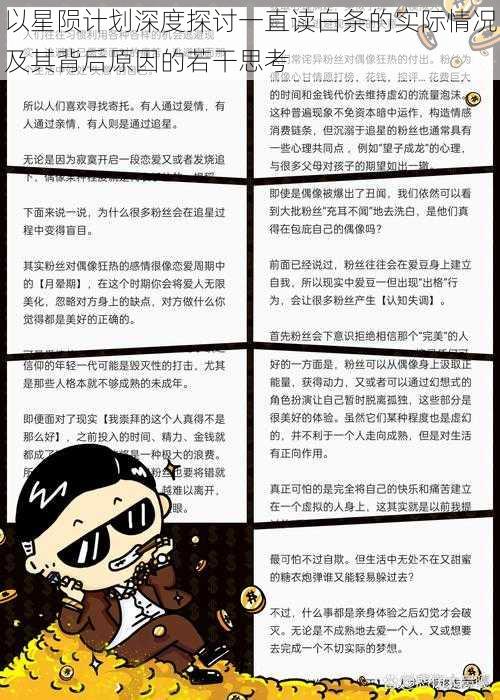 以星陨计划深度探讨一直读白条的实际情况及其背后原因的若干思考