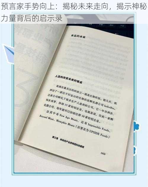 预言家手势向上：揭秘未来走向，揭示神秘力量背后的启示录