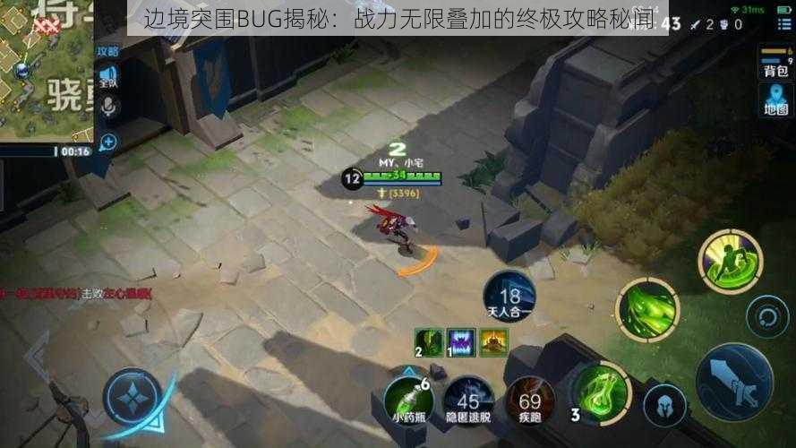 边境突围BUG揭秘：战力无限叠加的终极攻略秘闻