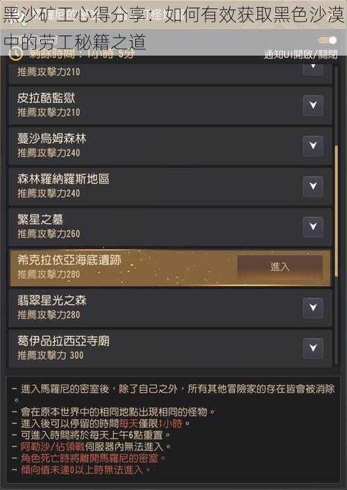 黑沙矿工心得分享：如何有效获取黑色沙漠中的劳工秘籍之道
