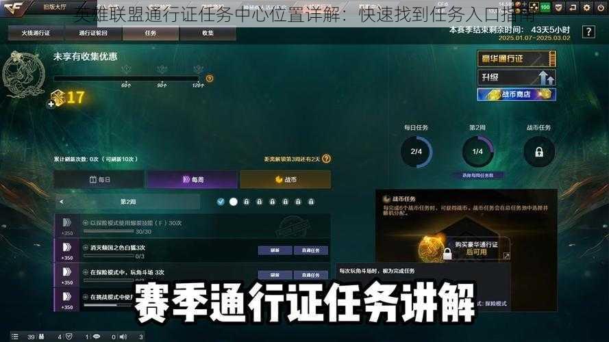 英雄联盟通行证任务中心位置详解：快速找到任务入口指南
