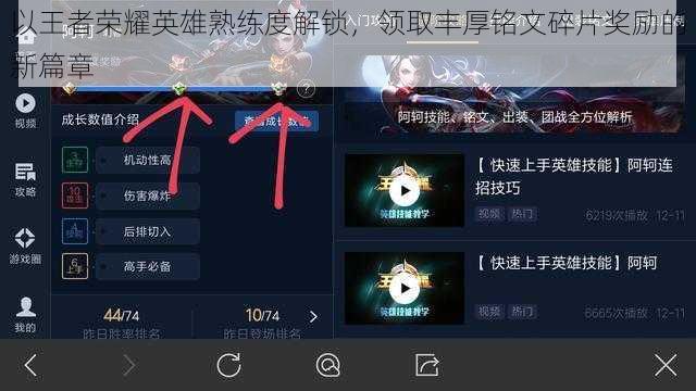 以王者荣耀英雄熟练度解锁，领取丰厚铭文碎片奖励的新篇章