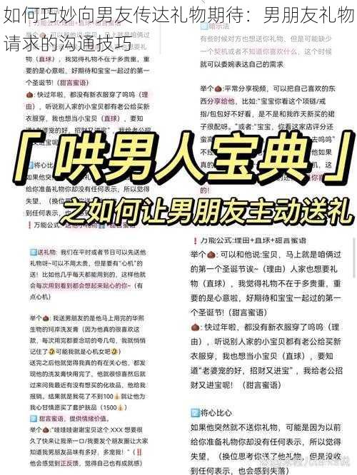 如何巧妙向男友传达礼物期待：男朋友礼物请求的沟通技巧