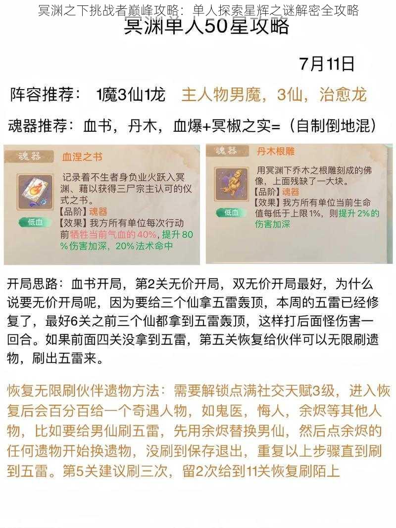 冥渊之下挑战者巅峰攻略：单人探索星辉之谜解密全攻略