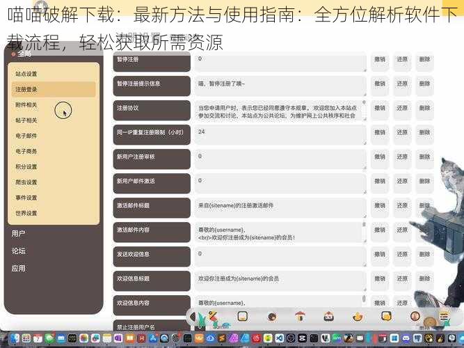 喵喵破解下载：最新方法与使用指南：全方位解析软件下载流程，轻松获取所需资源