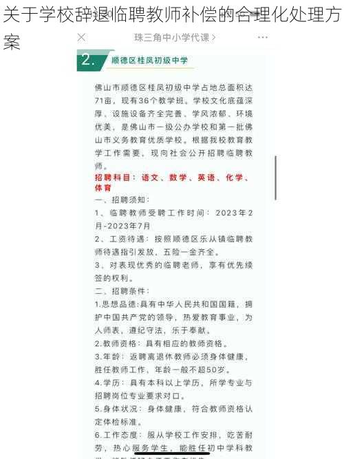 关于学校辞退临聘教师补偿的合理化处理方案